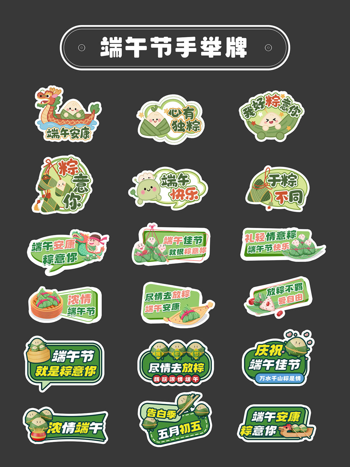 端午节手举牌