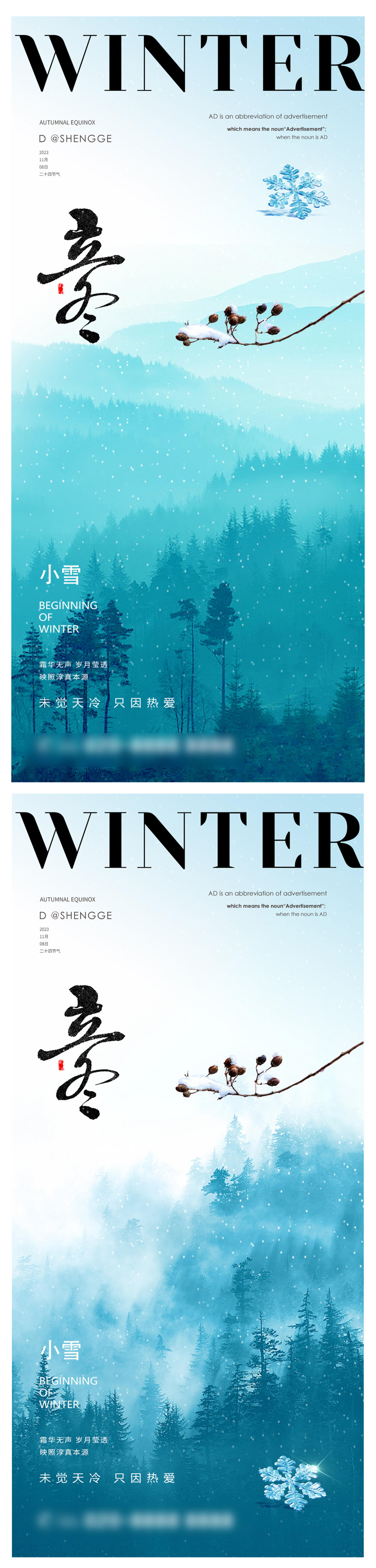 小雪立冬海报
