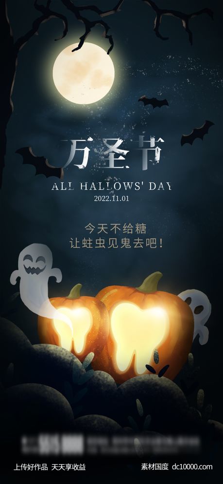 地产医美万圣节活动海报-源文件-素材国度dc10000.com