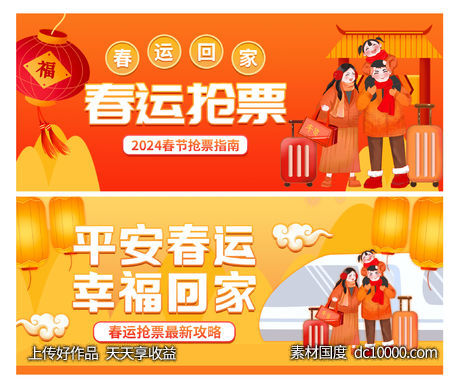 春运抢票攻略banner - 源文件