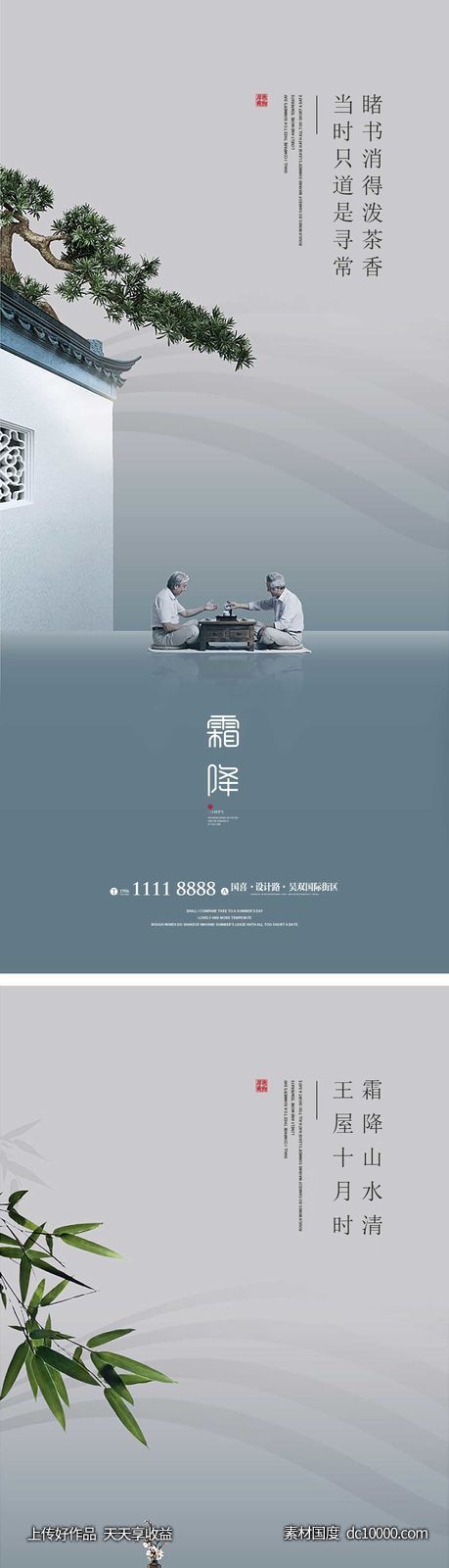 霜降节气海报-源文件-素材国度dc10000.com