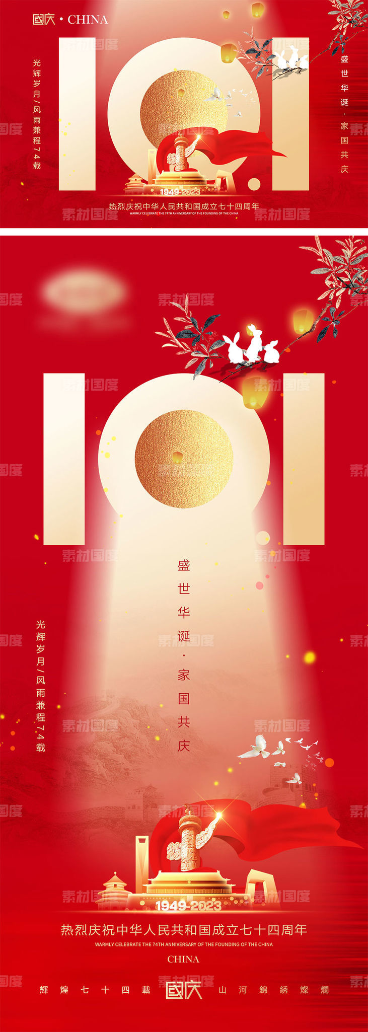 中秋节国庆节海报
