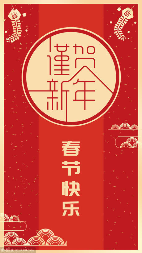 春节放假海报 - 源文件