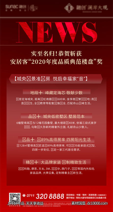 红色 新闻 地产 招聘 激励 开盘 热销 加推-源文件-素材国度dc10000.com