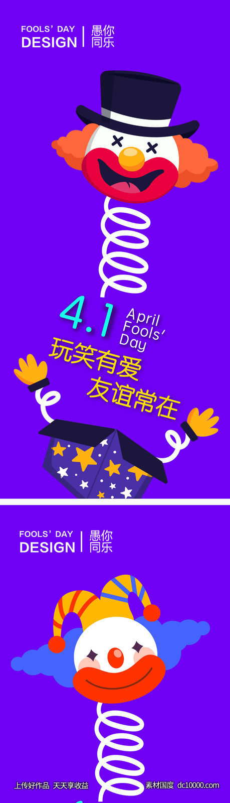 愚人节海报-源文件-素材国度dc10000.com
