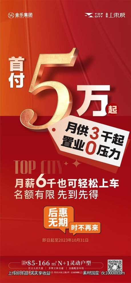 低首付大字报-源文件-素材国度dc10000.com