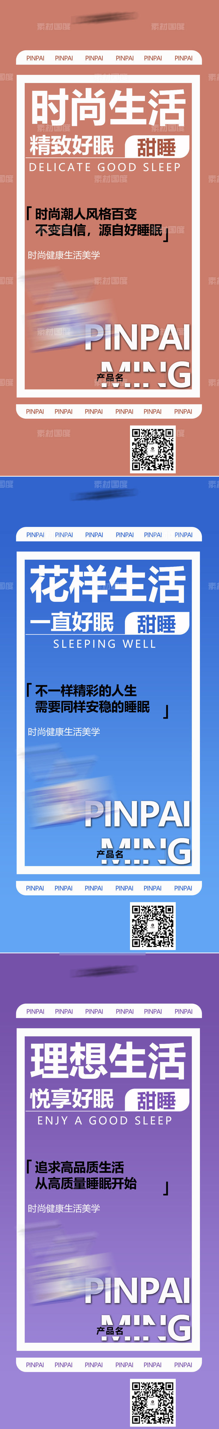 睡眠失眠保健养生产品海报