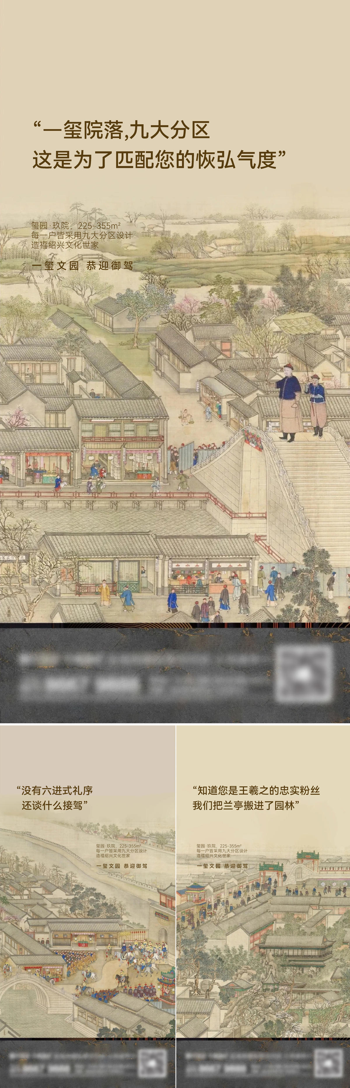 地产新中式系列刷屏