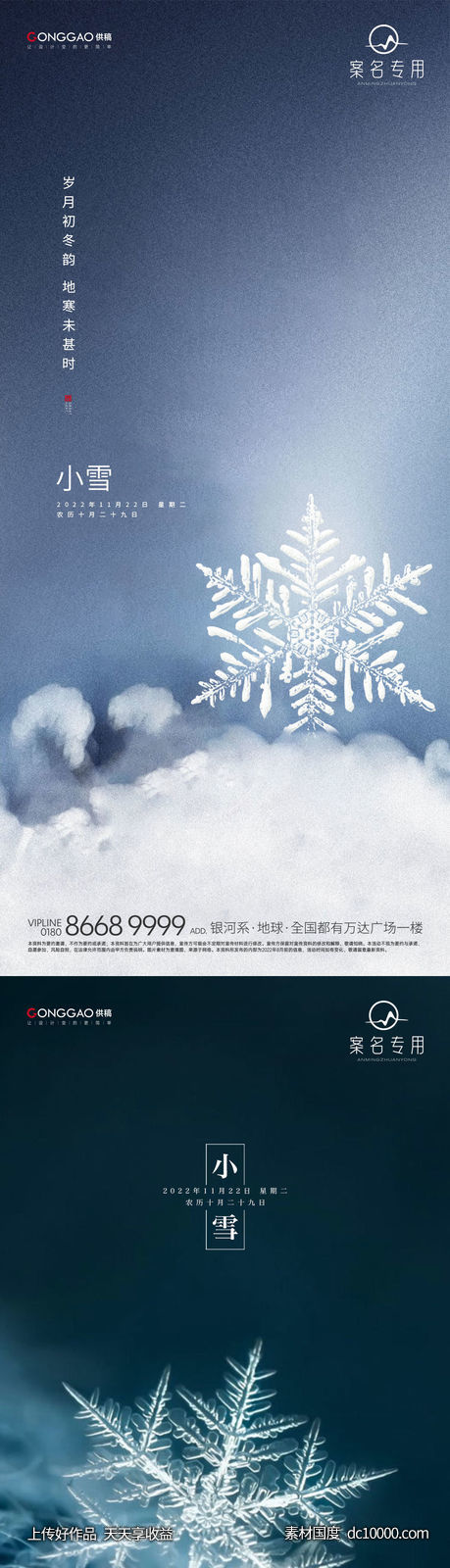 小雪-源文件-素材国度dc10000.com