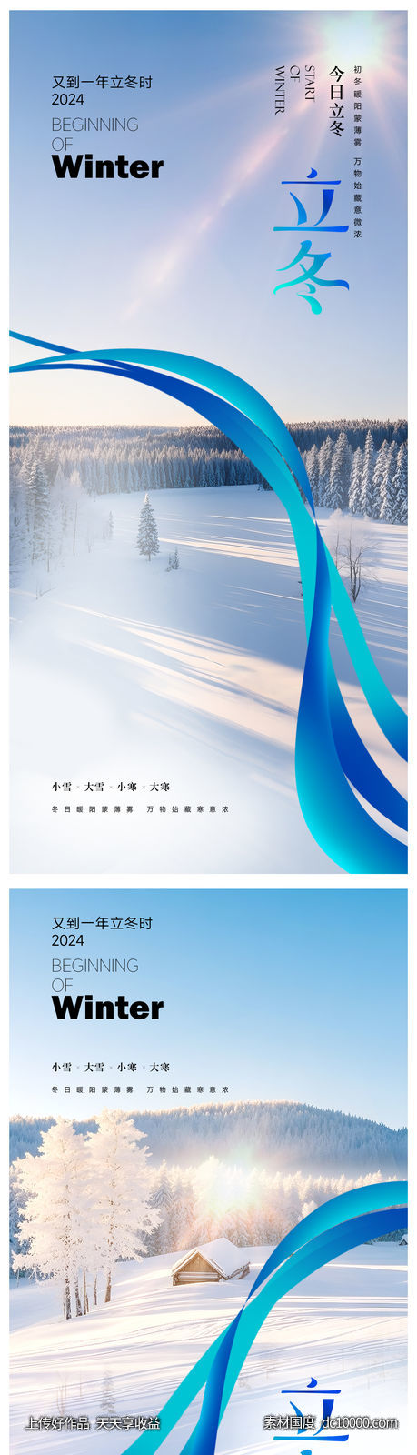 立冬节气海报-源文件-素材国度dc10000.com