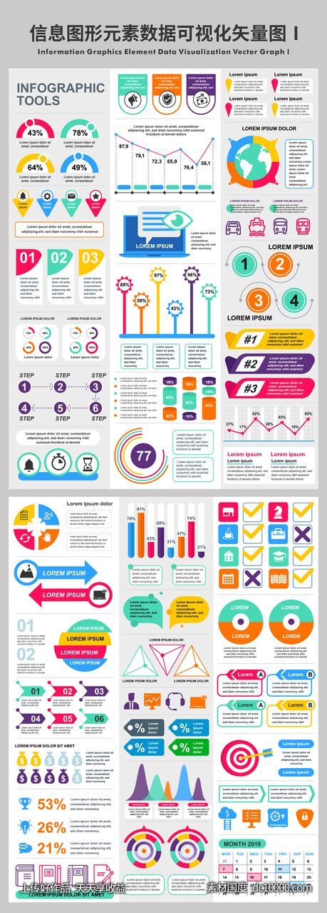 信息图形元素数据可视化矢量图-源文件-素材国度dc10000.com