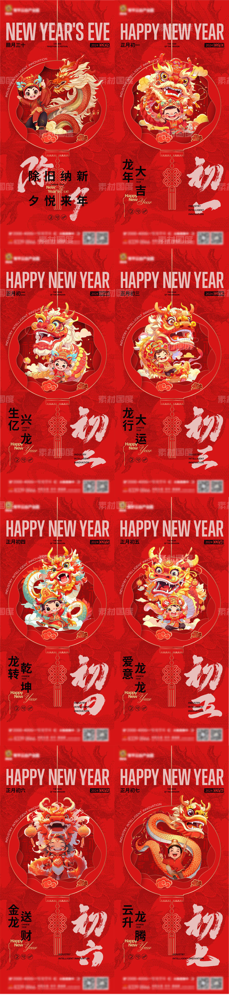 春节新年初一系列海报