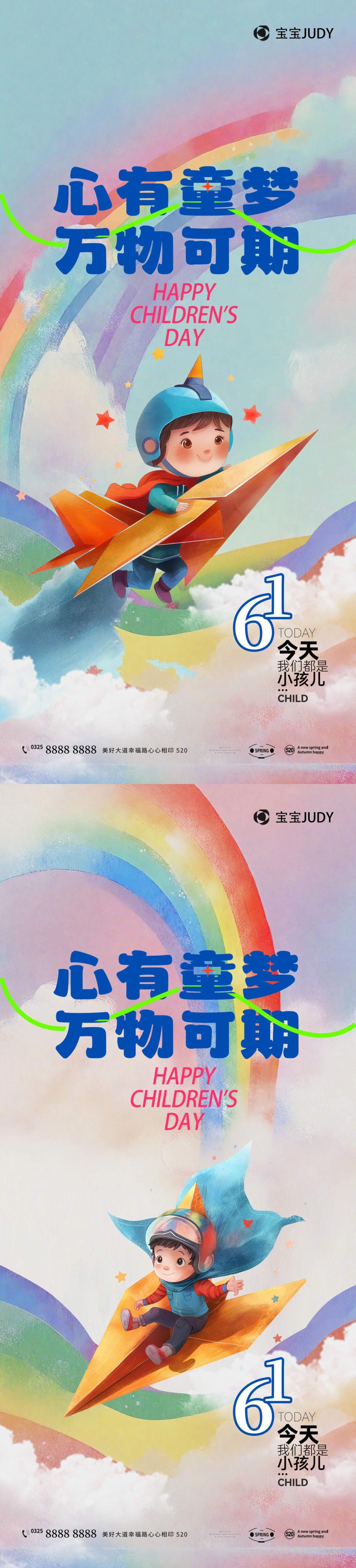 61儿童节