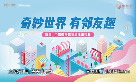 2.5D儿童市集主画面-源文件-素材国度dc10000.com