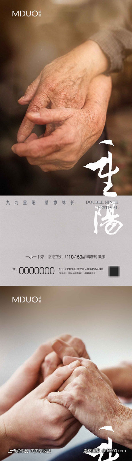 重阳节海报-源文件-素材国度dc10000.com