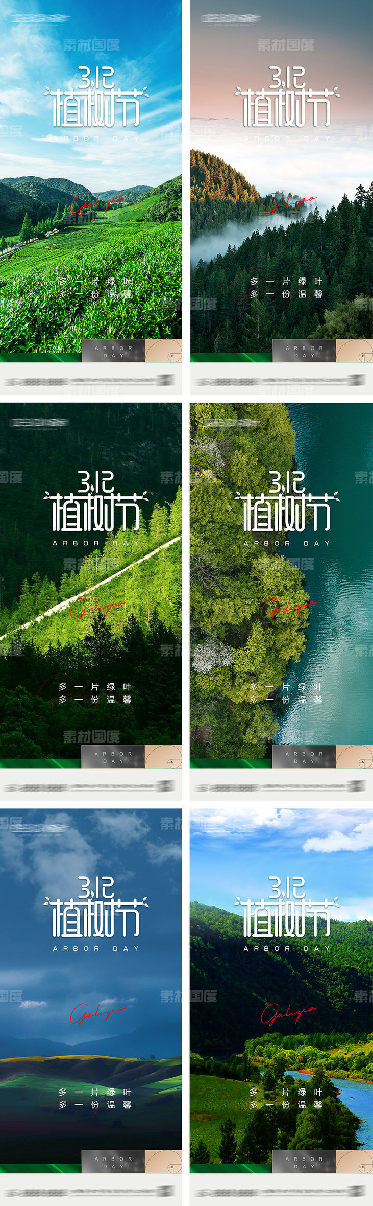 地产植树节系列海报