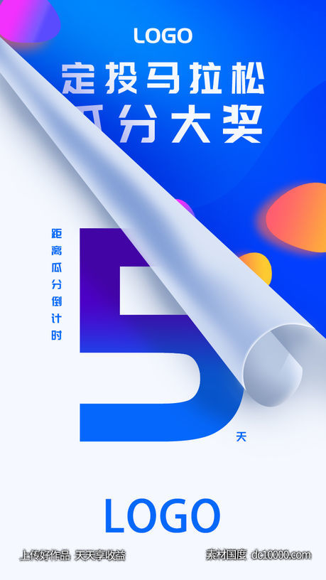 手机倒计时海报.psd - 源文件