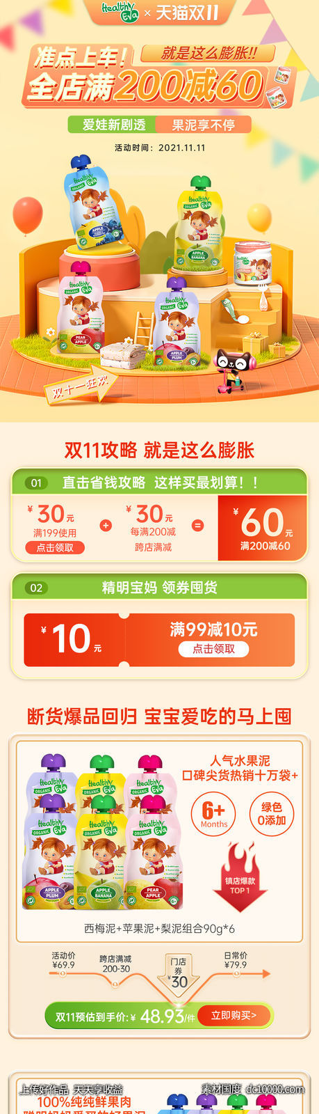 PSD+AI电商长图首页-源文件-素材国度dc10000.com