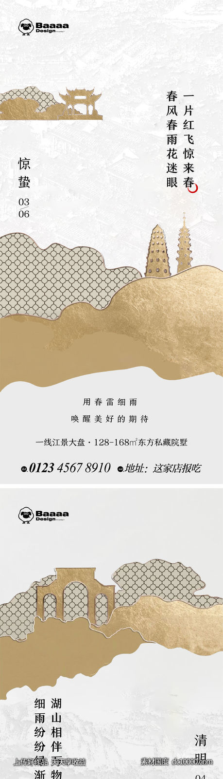 惊蛰清明中式节气单图-源文件-素材国度dc10000.com