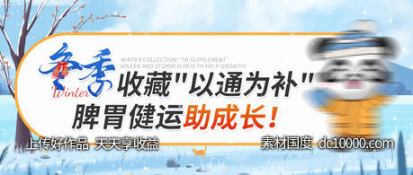 冬季儿童成长养生微信产品banner-源文件-素材国度dc10000.com