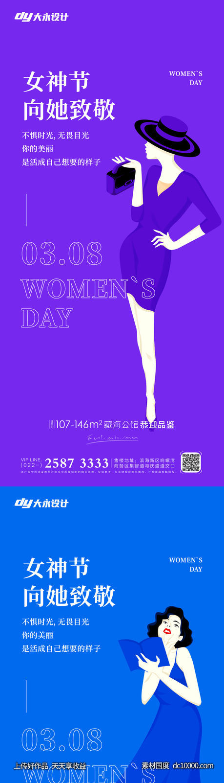 女王节房地产海报-源文件-素材国度dc10000.com