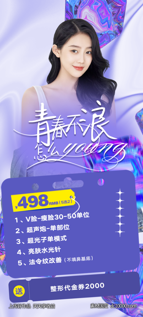 超光子季卡海报-源文件-素材国度dc10000.com