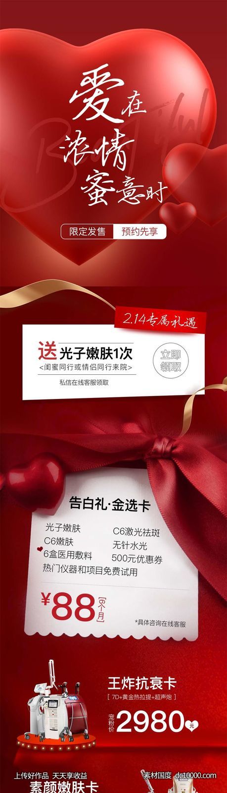 情人节海报-源文件-素材国度dc10000.com
