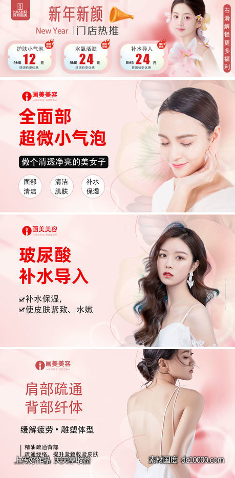 医美首图中通banner - 源文件