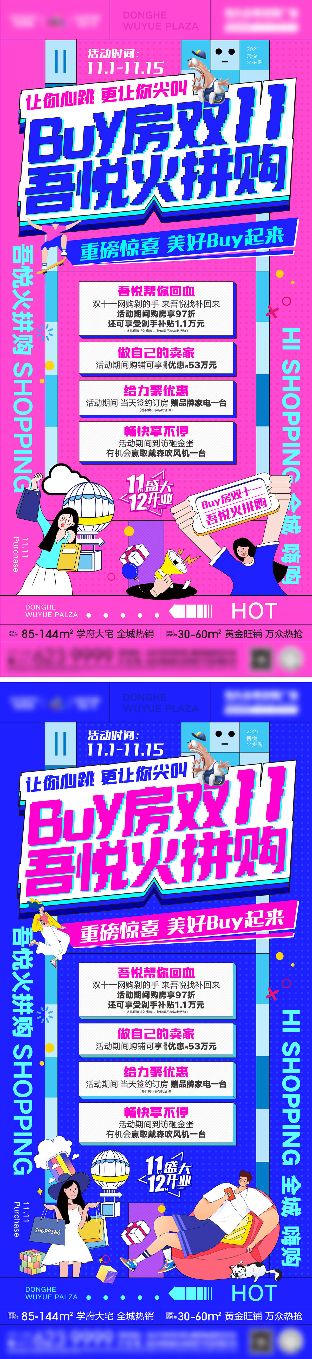 双十一 购物 促销 团购 海报