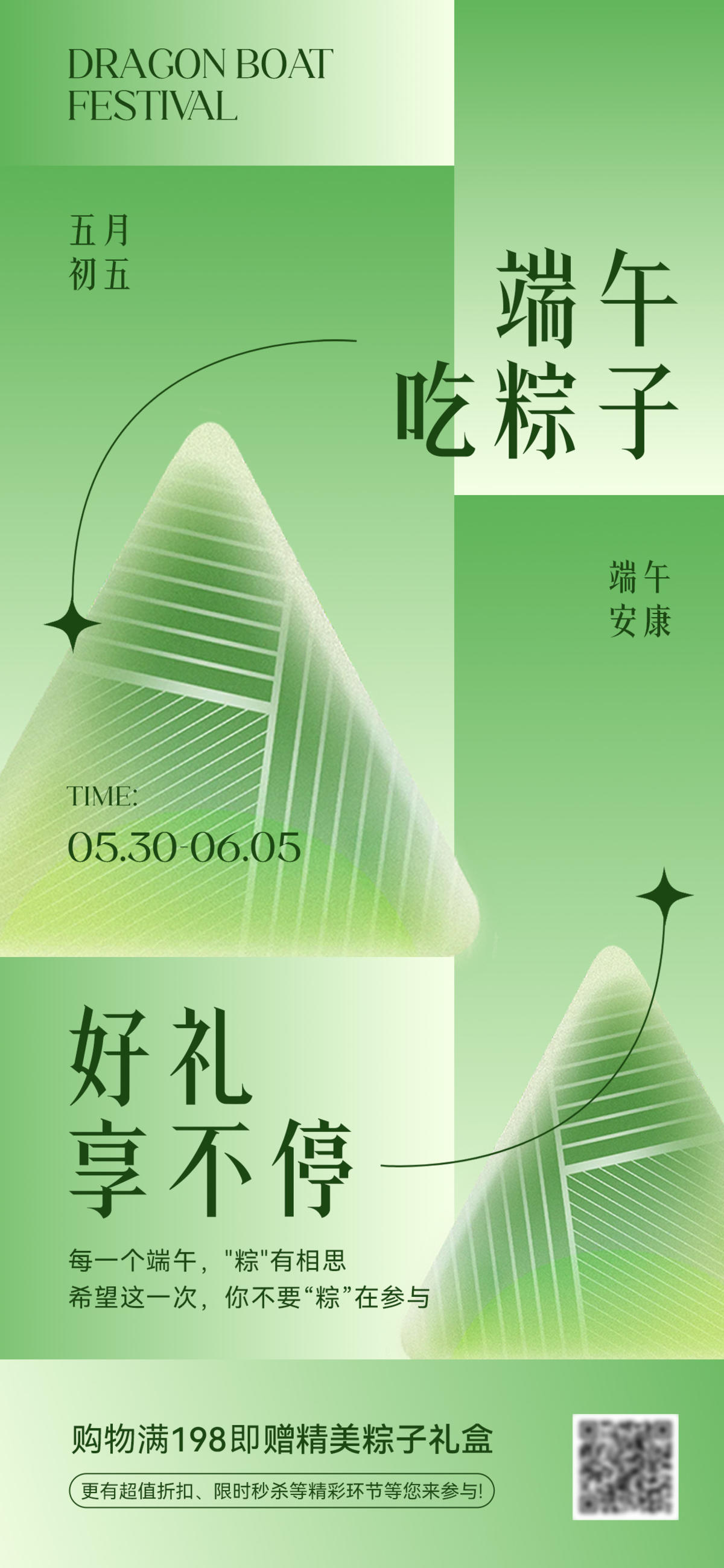 端午节粽子活动海报
