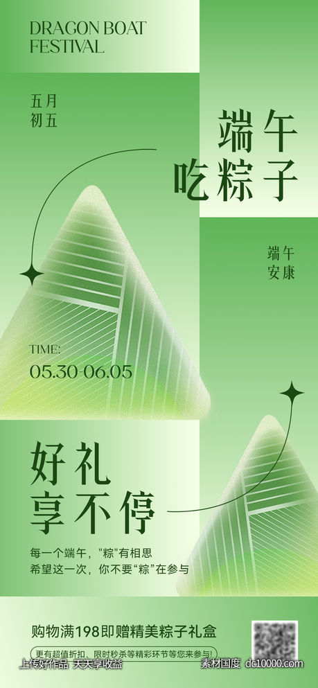端午节粽子活动海报-源文件-素材国度dc10000.com