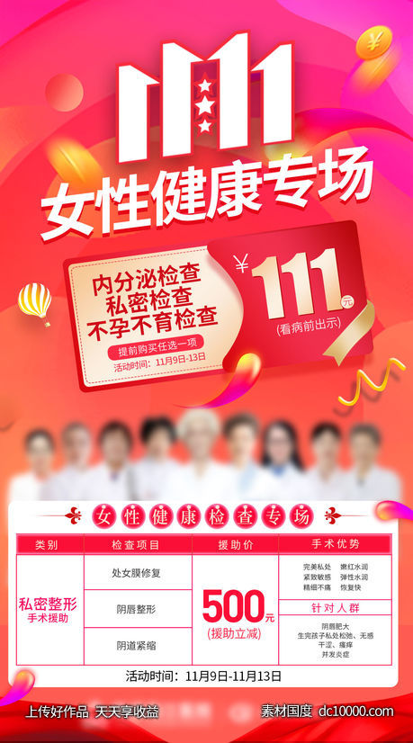 双十一女性活动海报-源文件-素材国度dc10000.com
