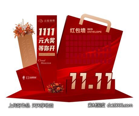 双十一美陈-源文件-素材国度dc10000.com