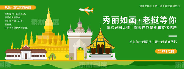 老挝城市旅游背景板