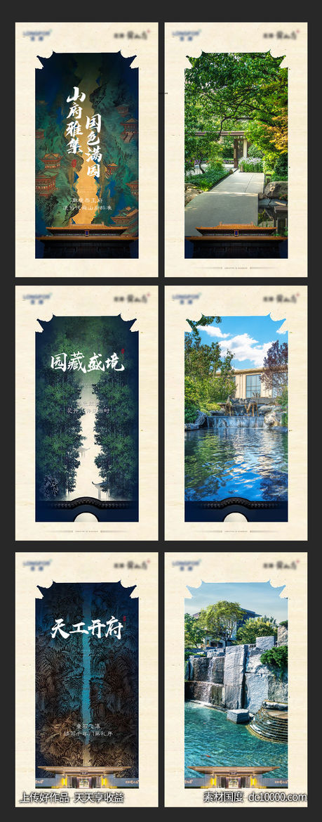 地产中式园林景观价值系列单图 - 源文件