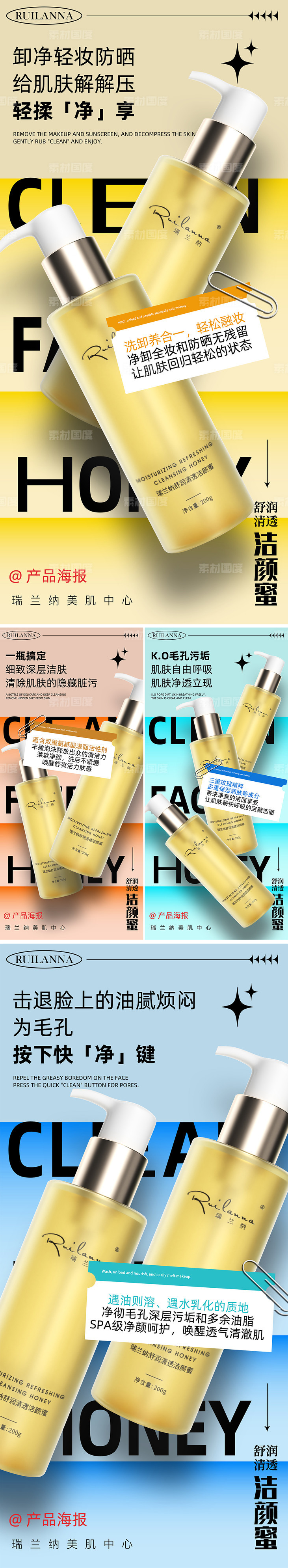 创意美妆洁颜蜜系列海报-源文件-素材国度dc10000.com