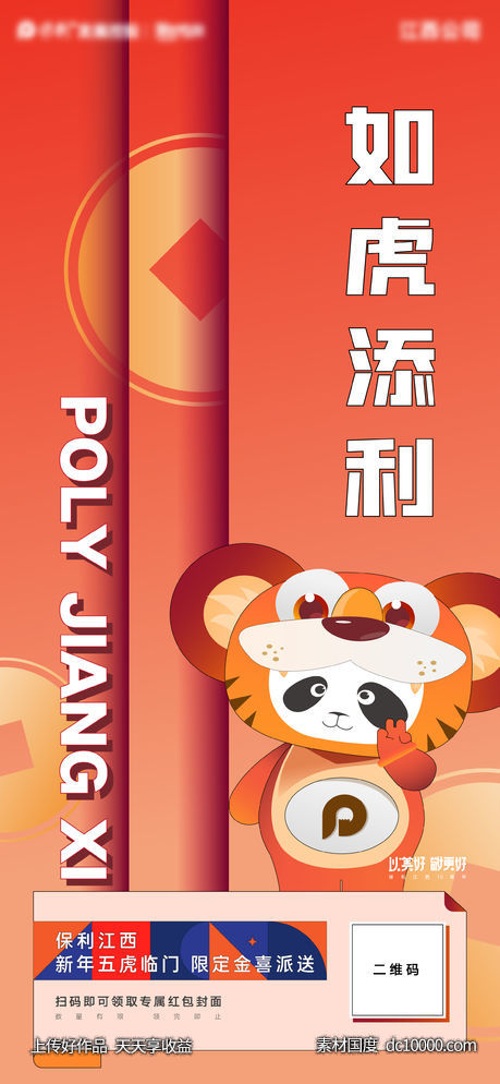 活动单图 -源文件-素材国度dc10000.com