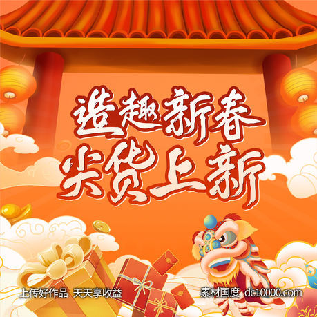 过年直播背景主画面-源文件-素材国度dc10000.com
