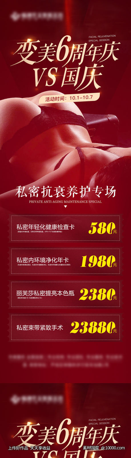 周年庆vs国庆海报-源文件-素材国度dc10000.com