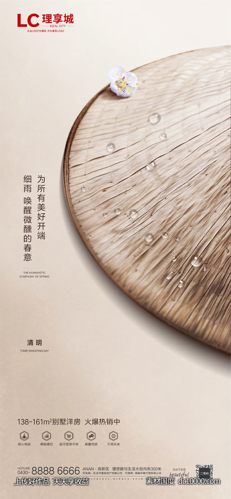 海报 地产 中国传统 节日 清明节-源文件-素材国度dc10000.com