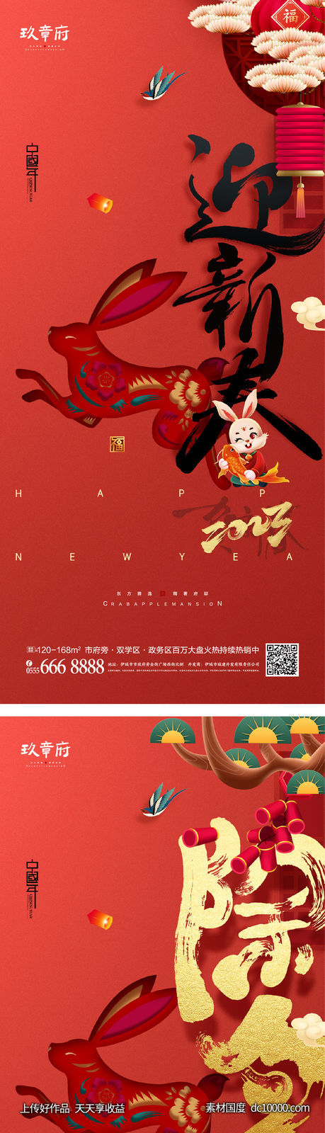 元旦 兔年 春节 除夕 小年 新年 2023 兔子-源文件-素材国度dc10000.com