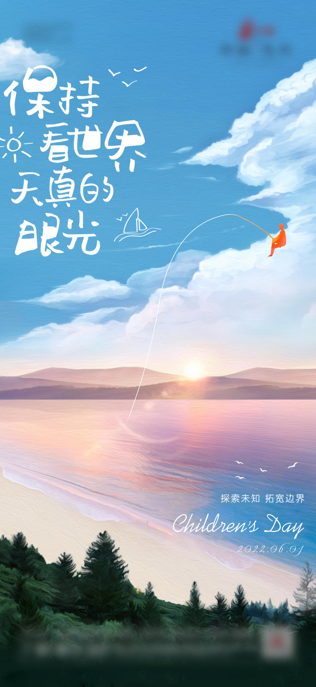 六一儿童节海报
