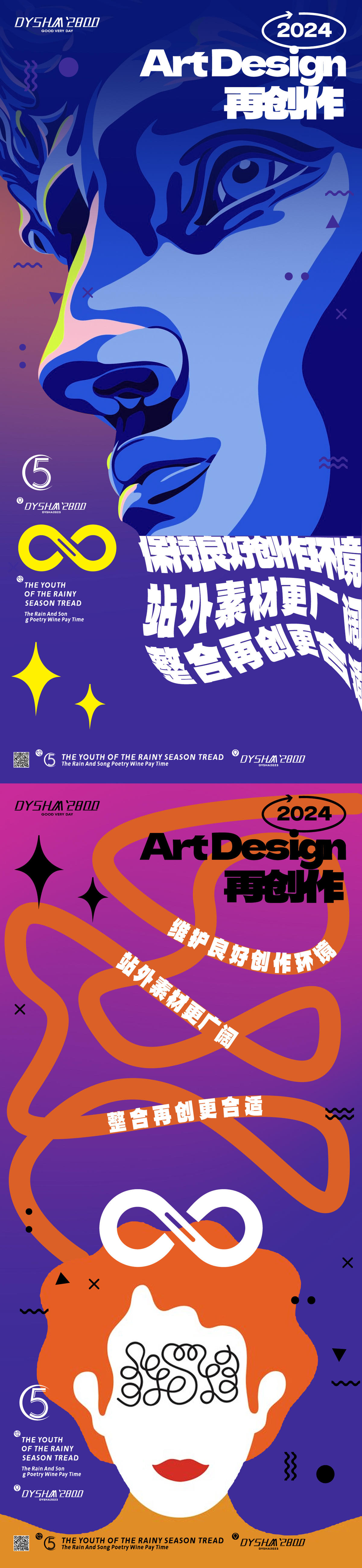 在创作海报