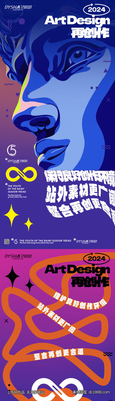 在创作海报-源文件-素材国度dc10000.com