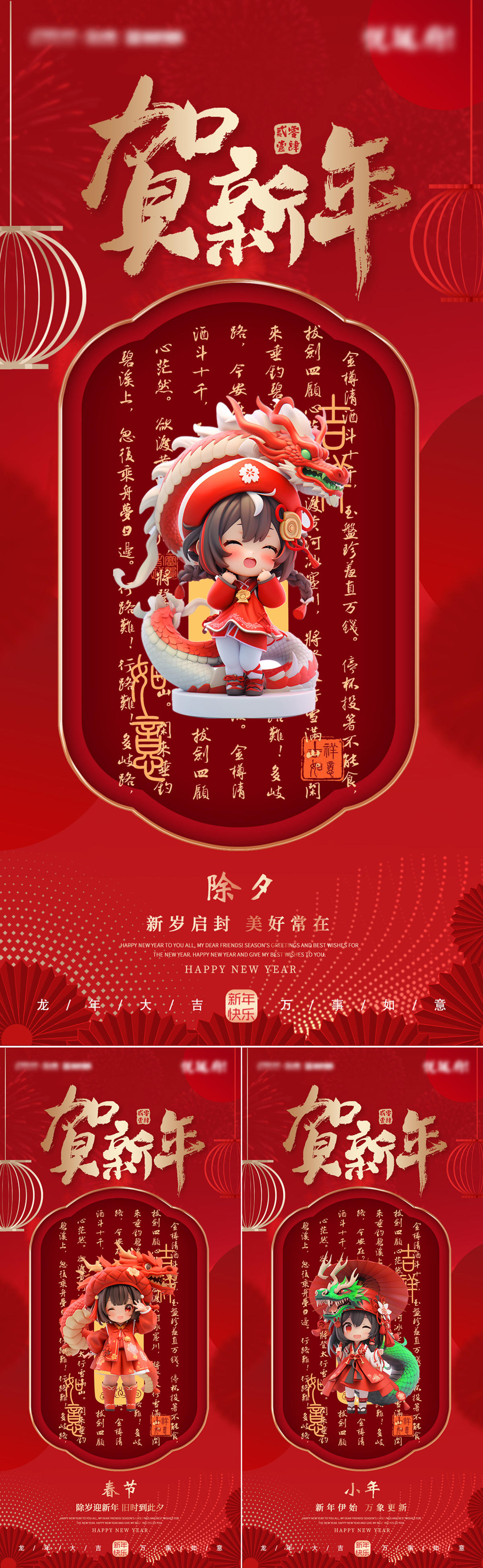 贺新年喜庆海报