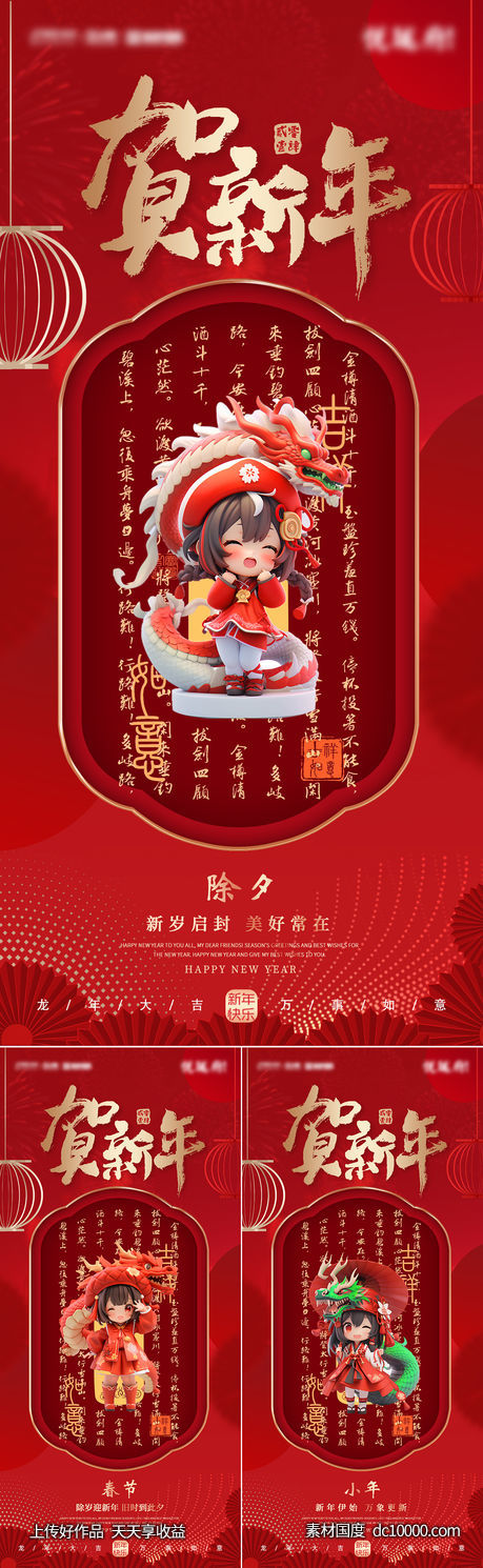 贺新年喜庆海报-源文件-素材国度dc10000.com