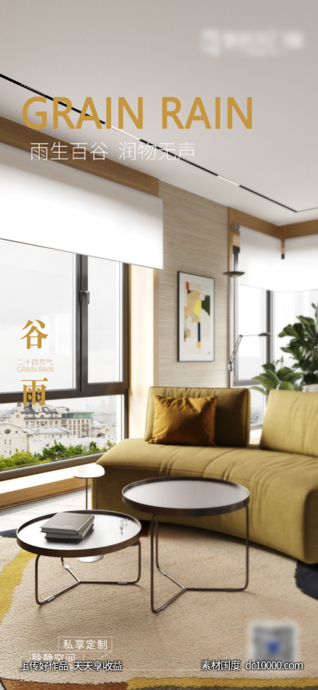 谷雨-源文件-素材国度dc10000.com