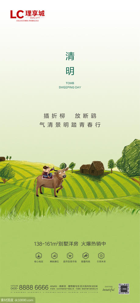 海报 地产 中国传统 - 源文件