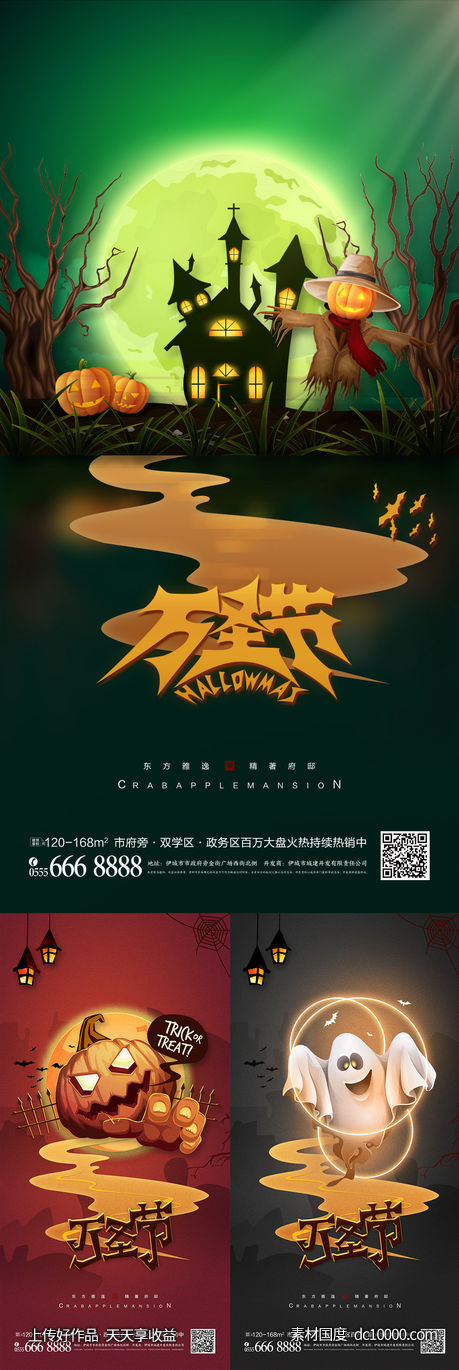 万圣节海报-源文件-素材国度dc10000.com