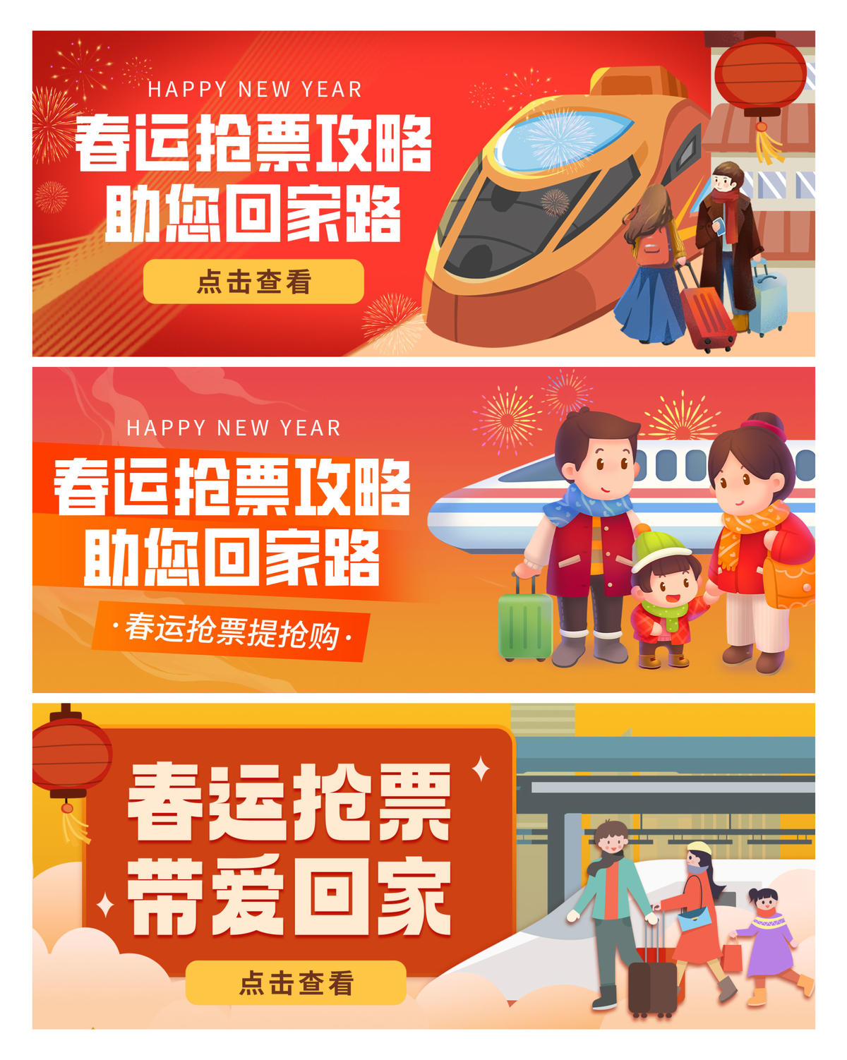 春运抢票攻略banner